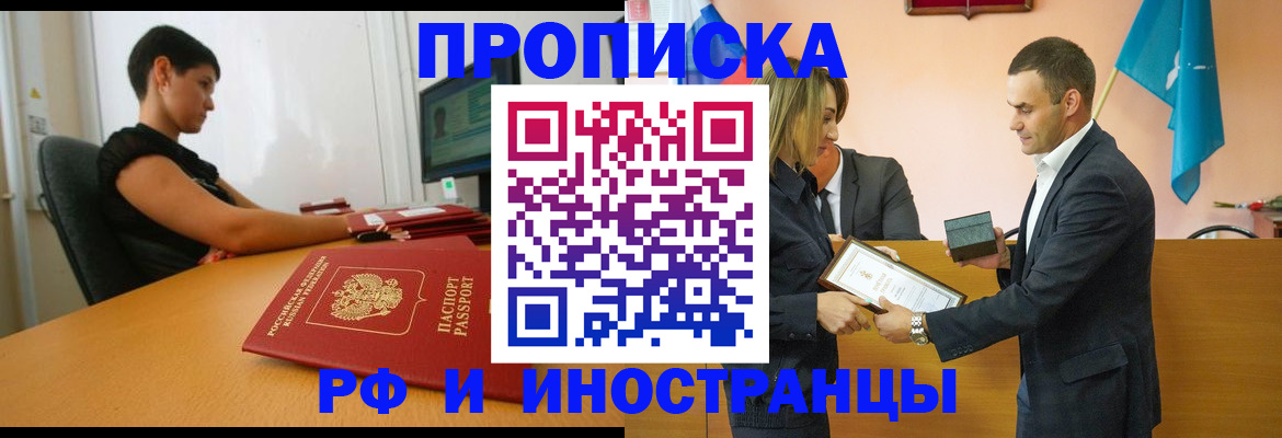 прописка иностранных граждан в Юрюзани