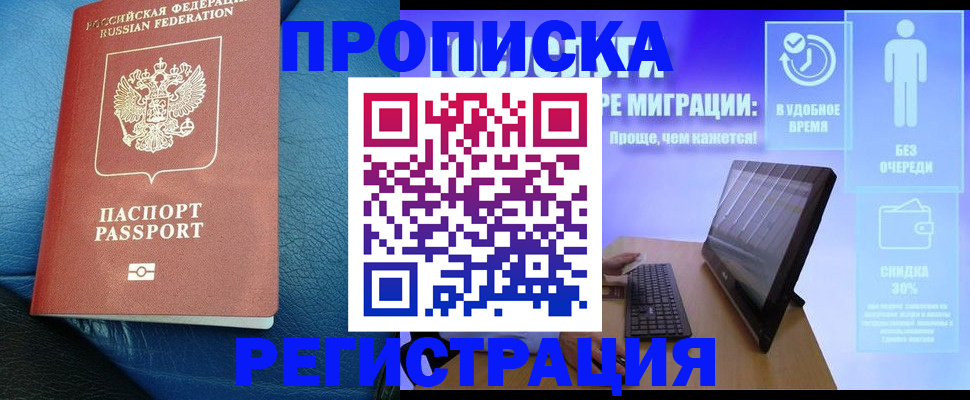 прописка законно в Юрюзани